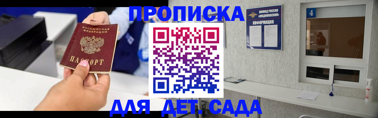 прописка штамп в Кодинске