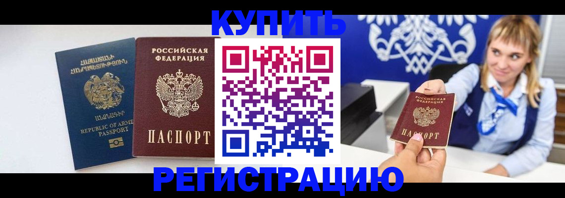 прописка для кредита в Кодинске