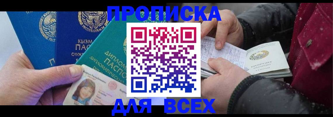 прописка от собственника в Кодинске