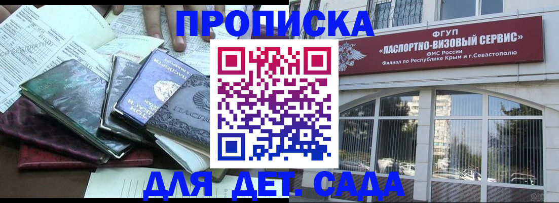 прописка в Кодинске