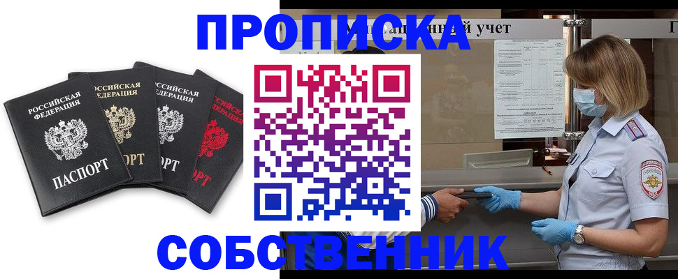 пропишу в квартире в Кодинске