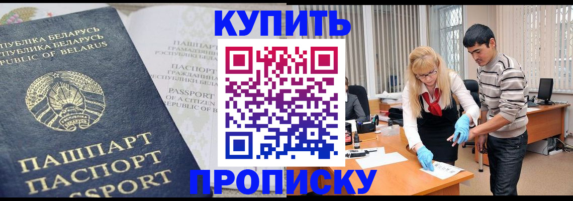 прописка для работы в Кодинске