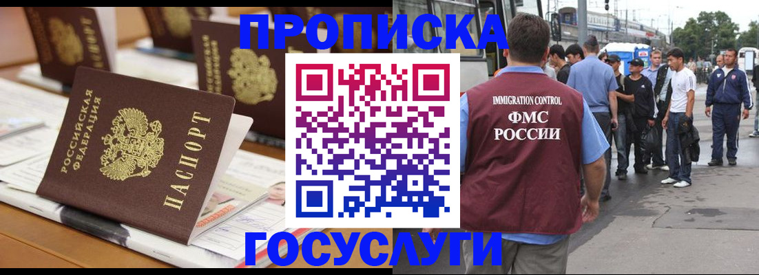 прописка для работы в Кодинске