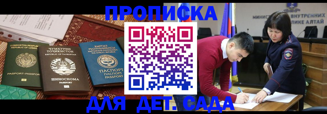 временная прописка в Кодинске